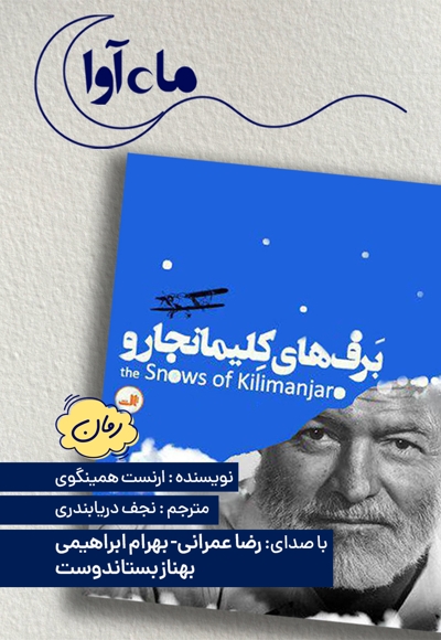 برف های کلیمانجارو